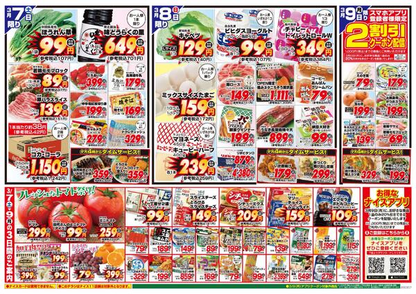 【よねや】3月7日号new-2