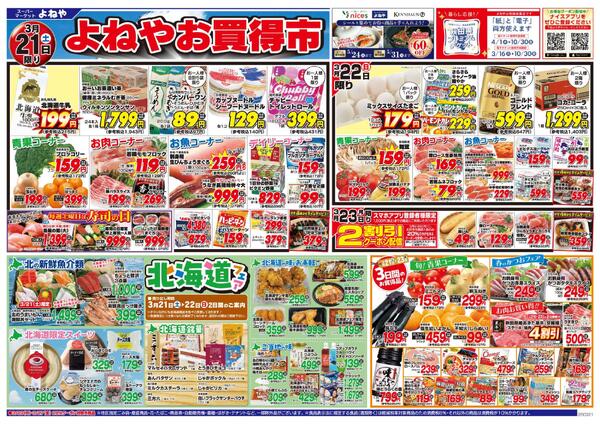 【よねや】3月21日号-1