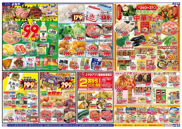 【よねや】3月21日号-2