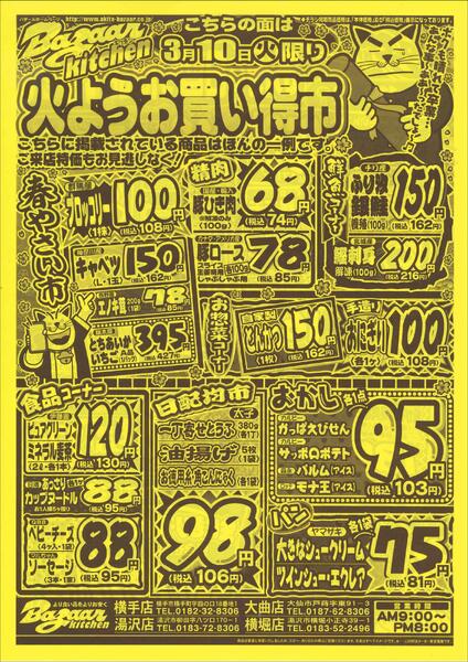令和8年3月10日（火）-1