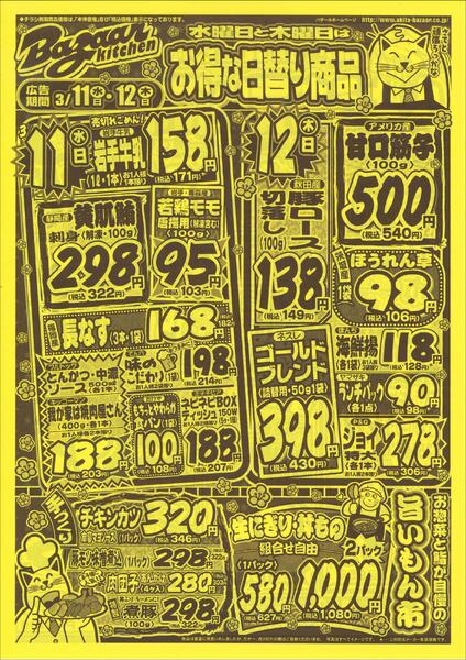 令和8年3月11日（水）～3月12日（木）-1