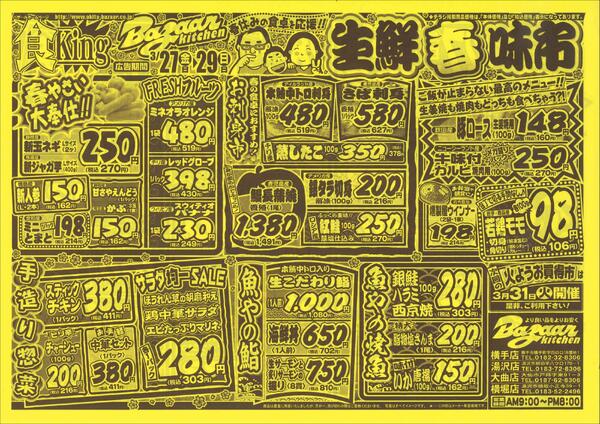 令和8年3月27日（金）～29日（日）-1