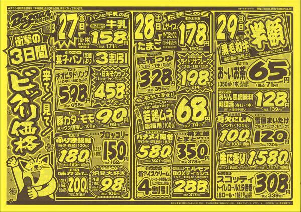 令和8年3月27日（金）～29日（日）-2