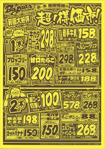 令和8年3月30日（月）～4月2日（木）new-2