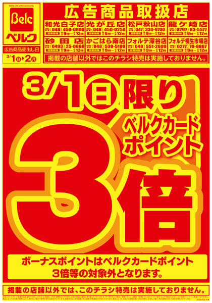 3月強化チラシ1弾new-1