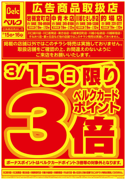 3月強化チラシ3弾new-1