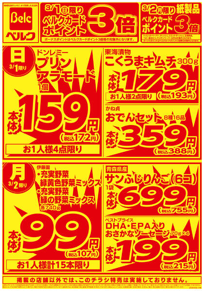 3月強化チラシ1弾new-2