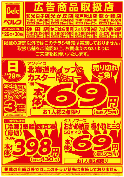 3月強化チラシ5弾-1