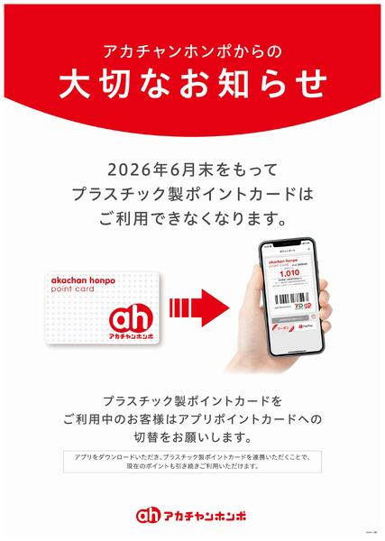 プラスチック製ポイントカード-1