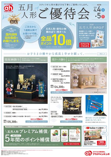 予告【4/4・4/5】五月人形ご優待会new-1