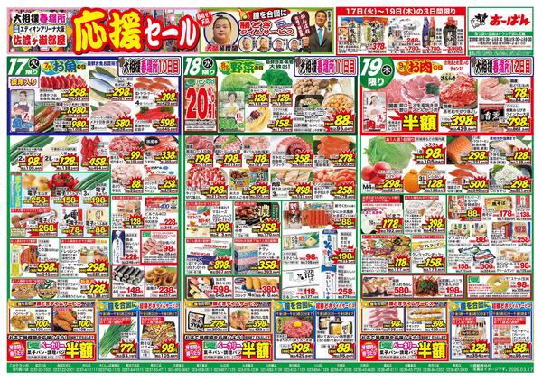 3月17日～19日new-1