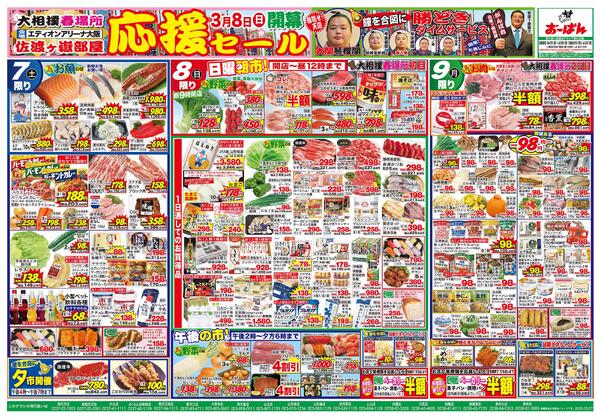 3月7日～9日new-1