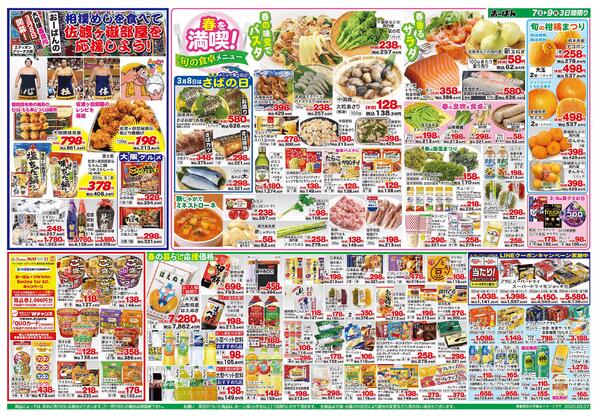 3月7日～9日new-2