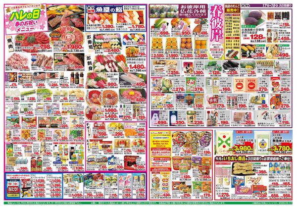 3月17日～19日new-2