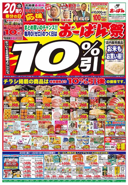 3月20日～22日new-1