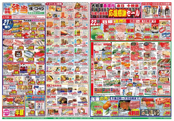 3月20日～22日new-2