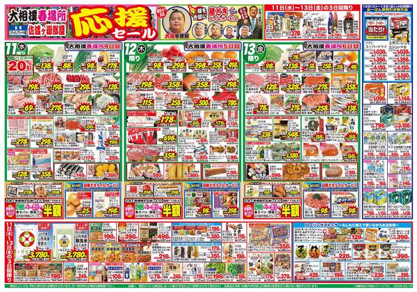 3月10日～13日new-2