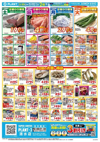 【今週のチラシ】4日間のお買い得-1