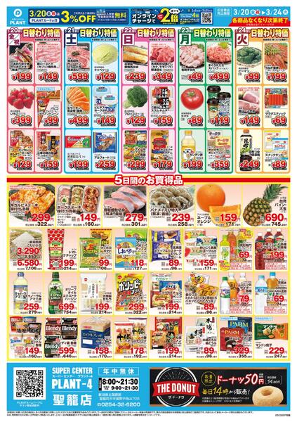 【今週のチラシ】5日間のお買い得-1