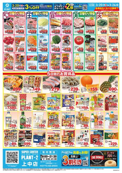 【今週のチラシ】5日間のお買い得new-1