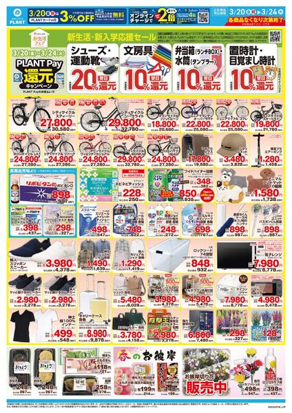 【今週のチラシ】5日間のお買い得new-2