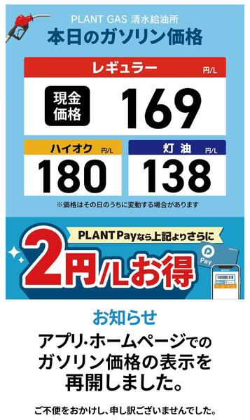 本日のガソリン価格-1