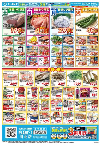 【今週のチラシ】4日間のお買い得-1