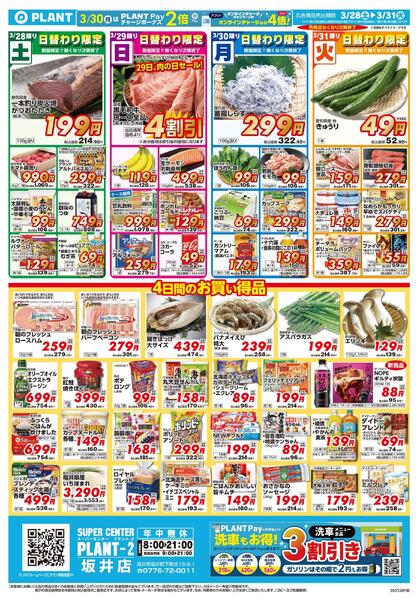 【今週のチラシ】4日間のお買い得-1