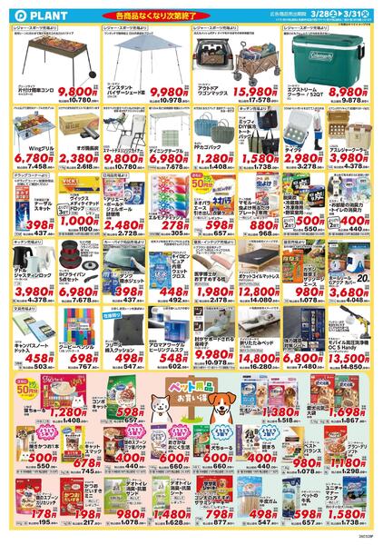 【今週のチラシ】4日間のお買い得-2