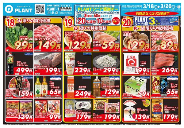 【今週のチラシ】3日間のお買い得new-1