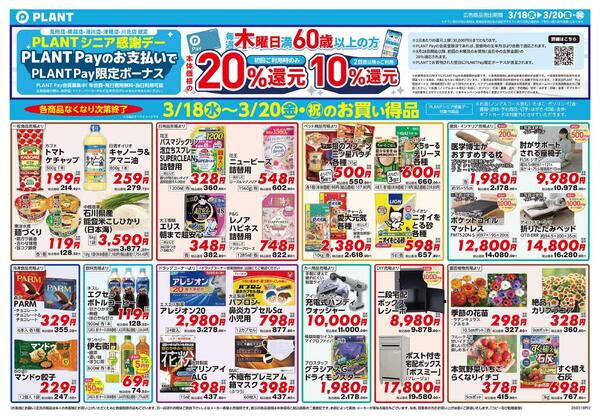 【今週のチラシ】3日間のお買い得new-2