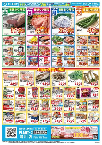 【今週のチラシ】4日間のお買い得-1