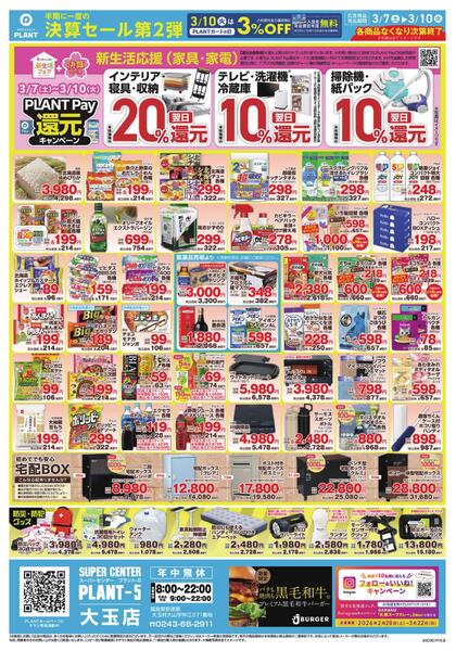 【今週のチラシ】旅する北海道フェア-2