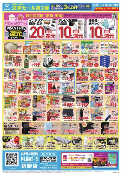 【今週のチラシ】旅する北海道フェア-2