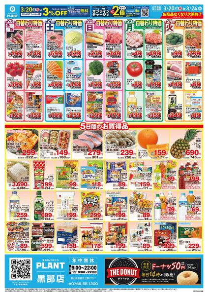 【今週のチラシ】5日間のお買い得-1