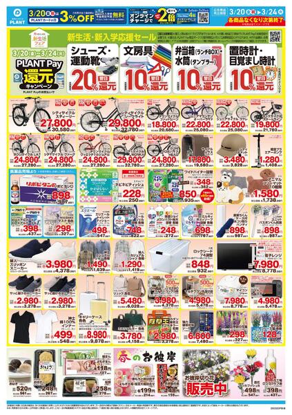 【今週のチラシ】5日間のお買い得-2