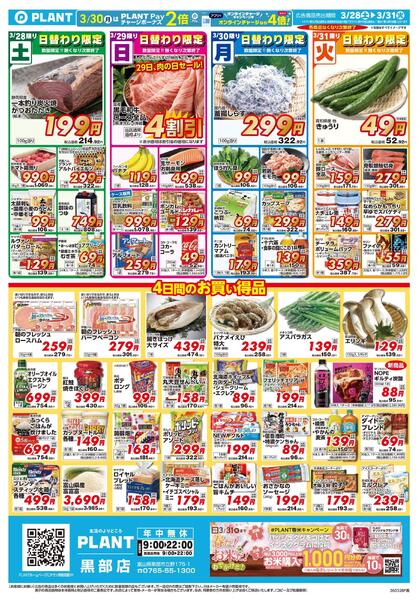 【今週のチラシ】4日間のお買い得-1