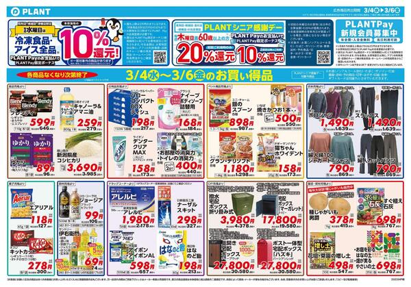 【今週のチラシ】3日間のお買い得-2