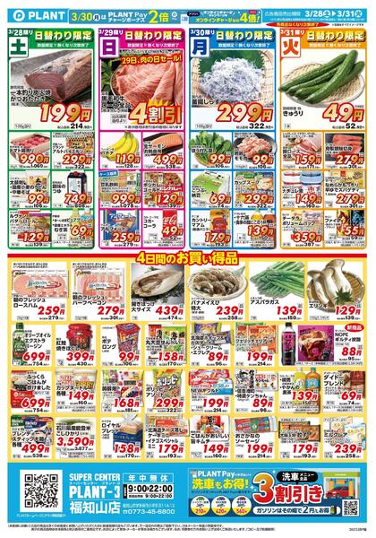 【今週のチラシ】4日間のお買い得-1