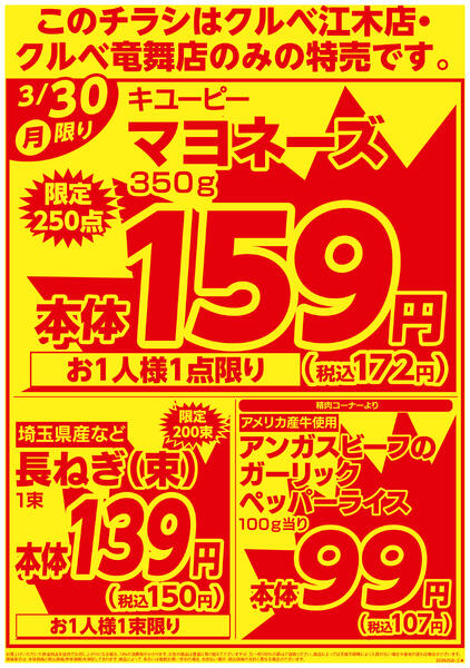 3月強化チラシ5弾-2