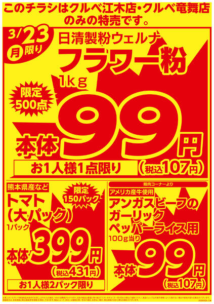 3月強化チラシ4弾new-2