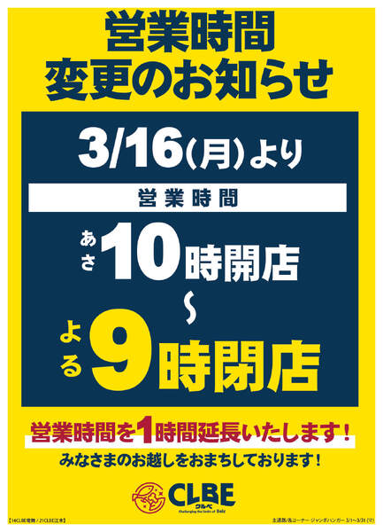 営業時間変更のお知らせ-1