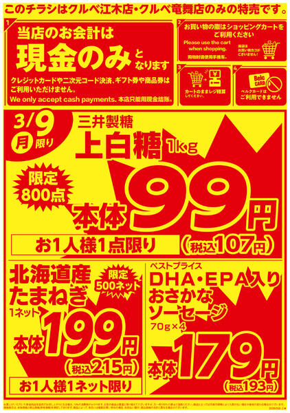 3月強化チラシ2弾-2