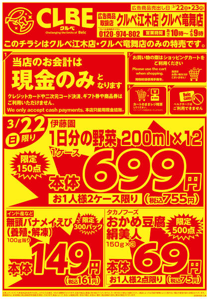 3月強化チラシ4弾new-1