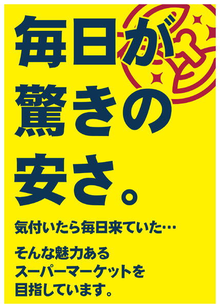 毎日が驚きの安さ。-1