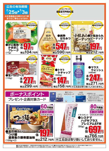 2026年2月25日〜3月3日までザ・ビッグのおすすめ品-2