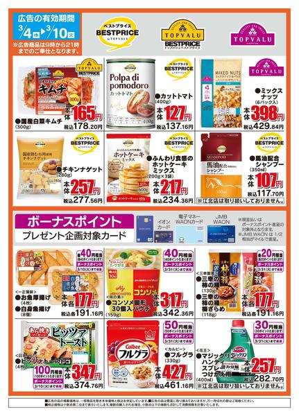 2026年3月4〜10日までザ・ビッグのおすすめ品-2