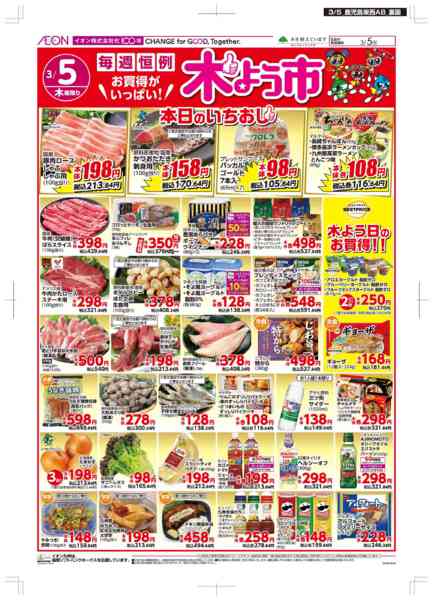 2026年3月5日限り木曜市new-2