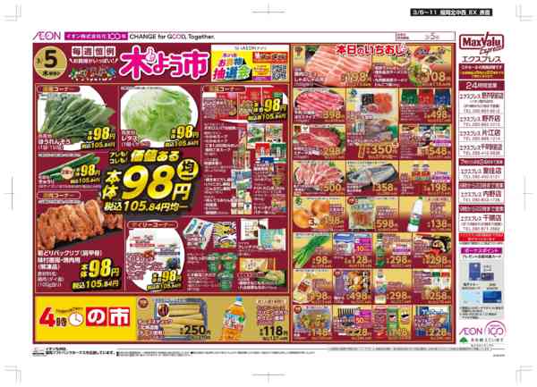 2026年3月5〜11日まで木曜市-1