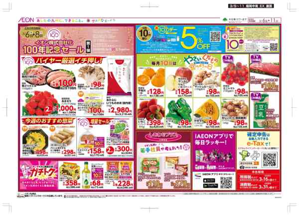 2026年3月5〜11日まで木曜市new-2